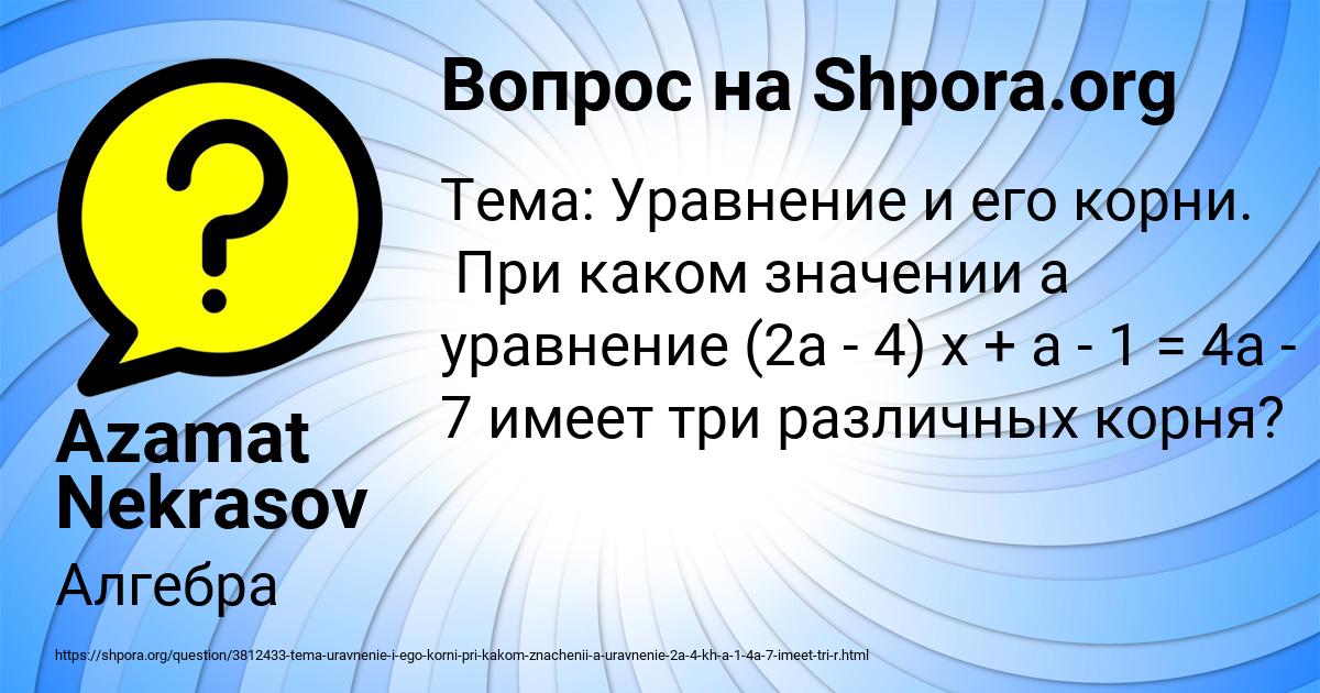Картинка с текстом вопроса от пользователя Azamat Nekrasov