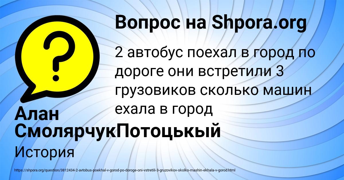 Картинка с текстом вопроса от пользователя Алан СмолярчукПотоцькый