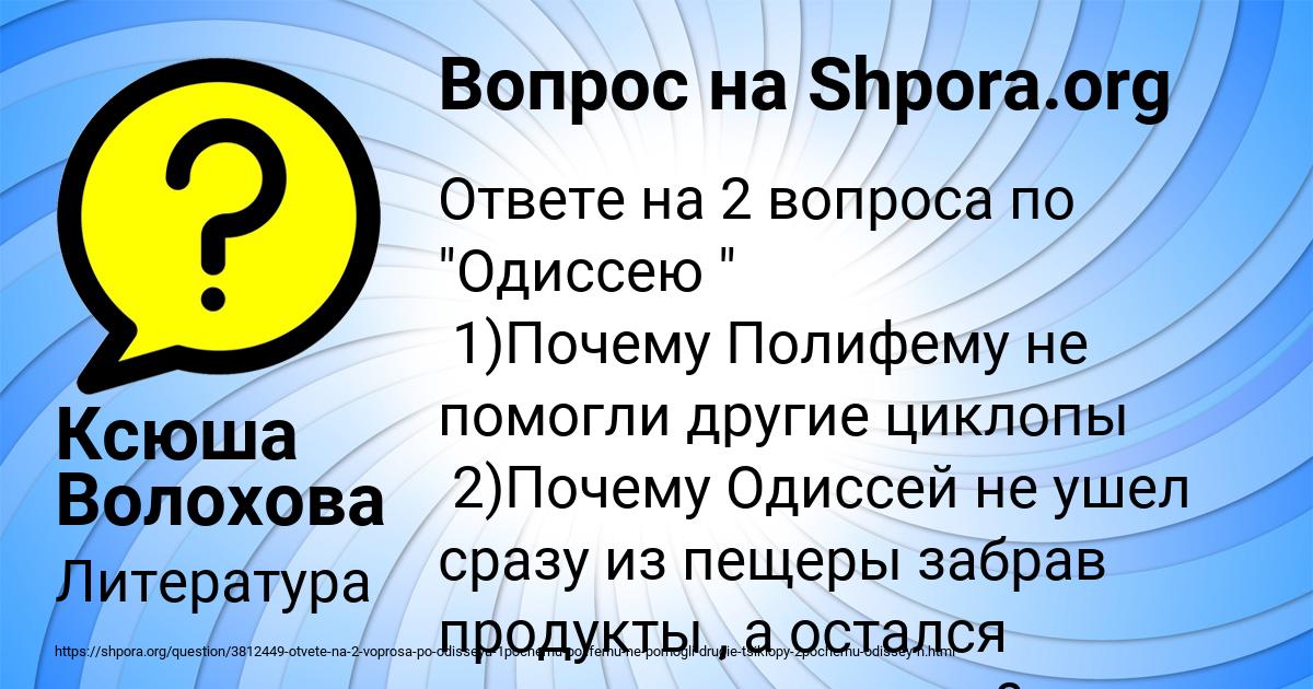 Картинка с текстом вопроса от пользователя Ксюша Волохова