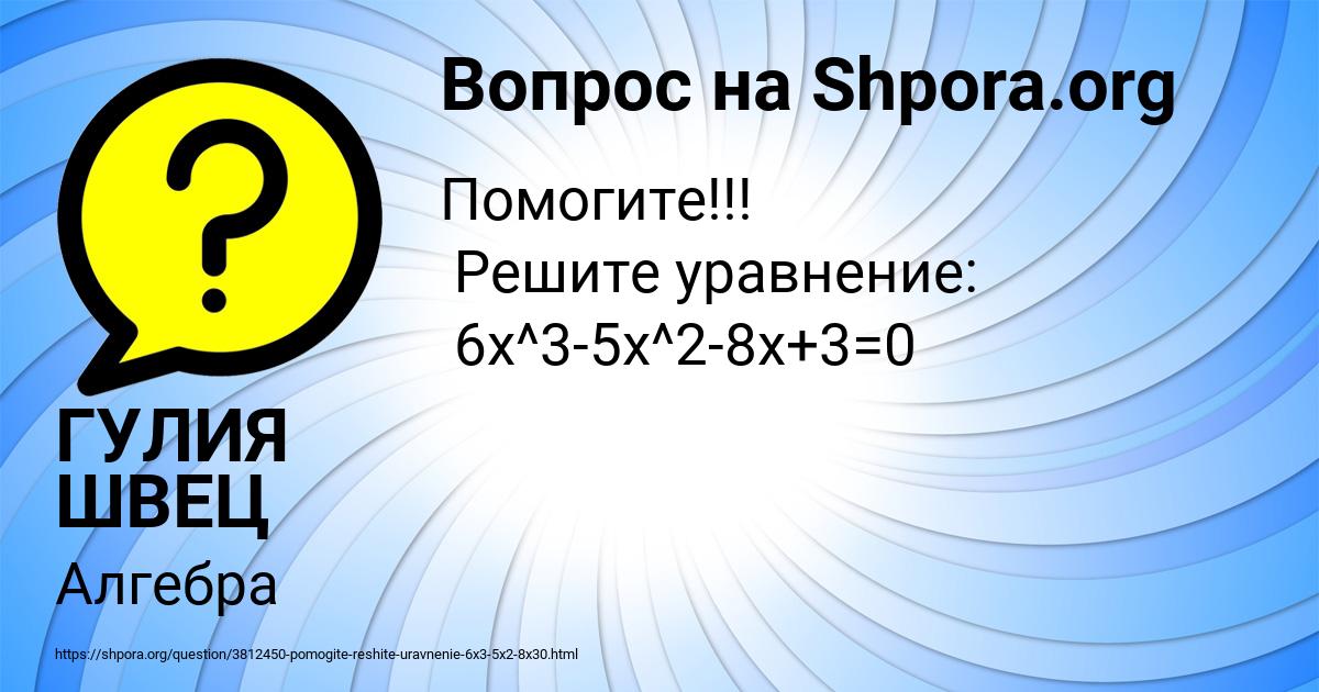 Картинка с текстом вопроса от пользователя ГУЛИЯ ШВЕЦ