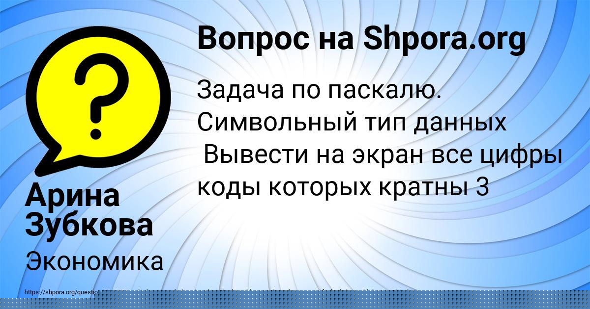 Картинка с текстом вопроса от пользователя Арина Зубкова