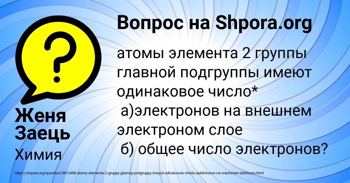 Картинка с текстом вопроса от пользователя Женя Заець