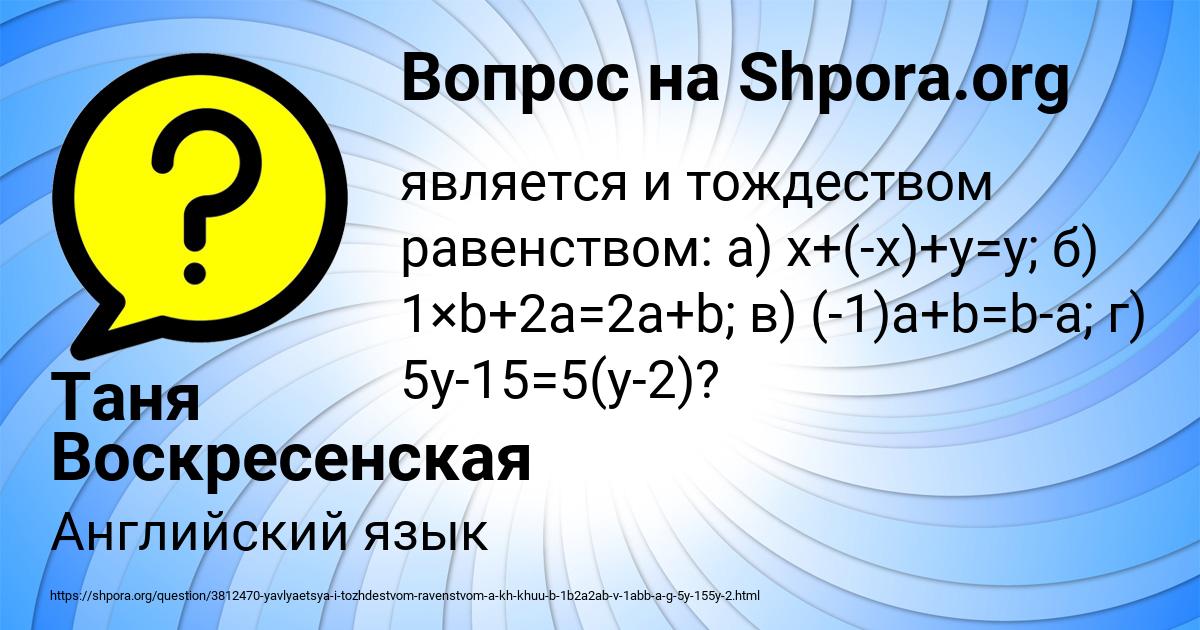 Картинка с текстом вопроса от пользователя Таня Воскресенская