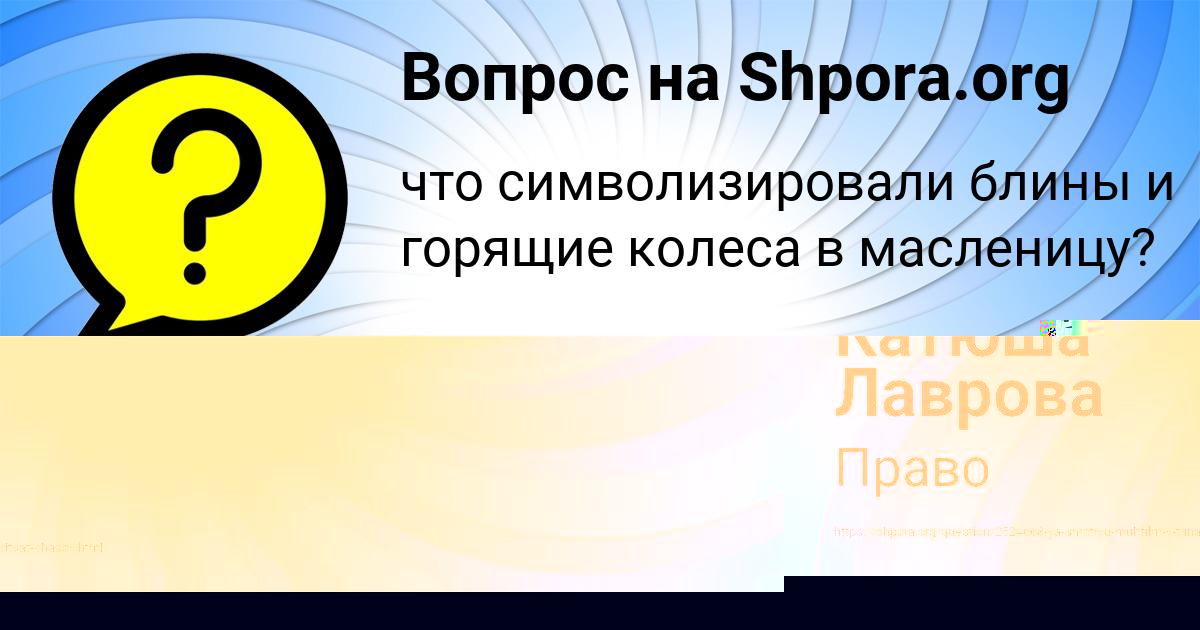 Картинка с текстом вопроса от пользователя Мадина Потапенко