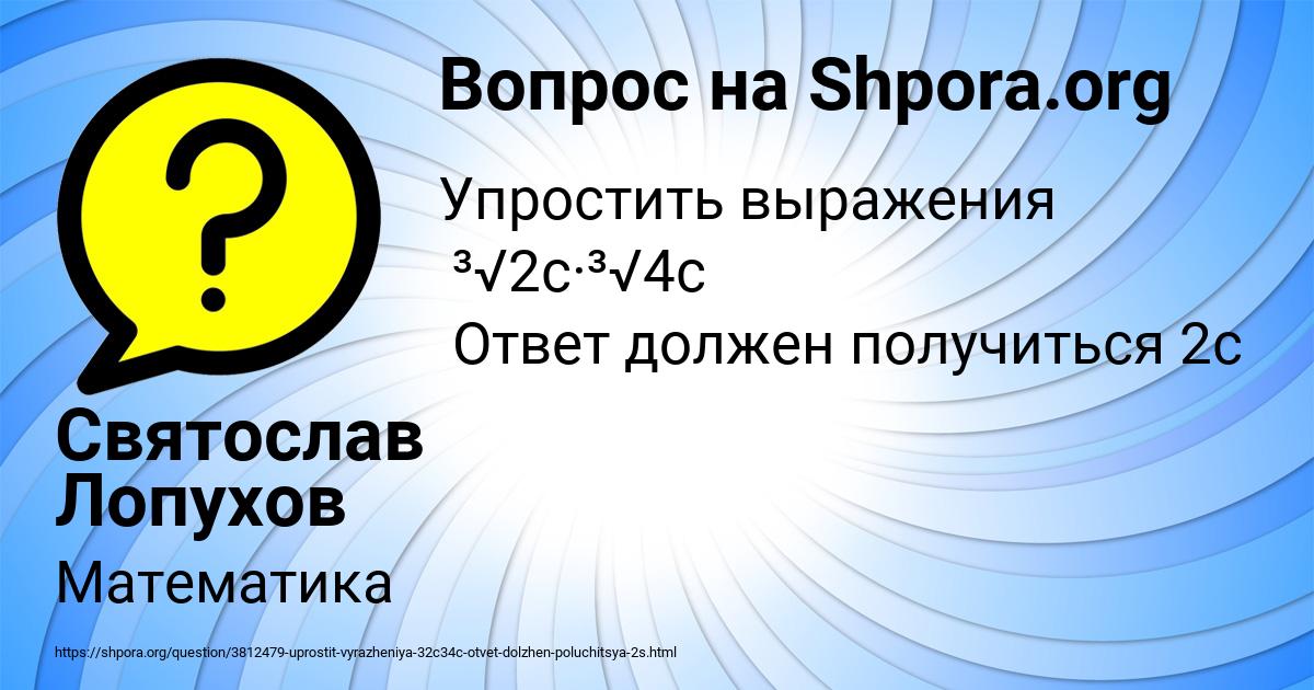 Картинка с текстом вопроса от пользователя Святослав Лопухов