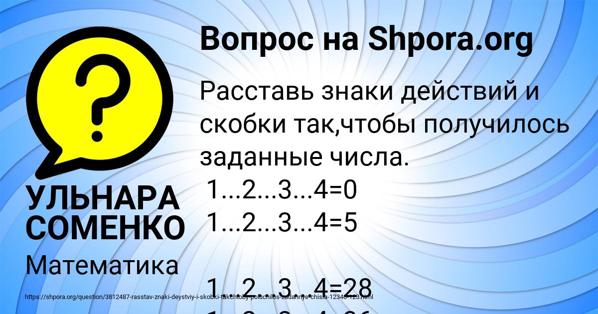 Картинка с текстом вопроса от пользователя УЛЬНАРА СОМЕНКО