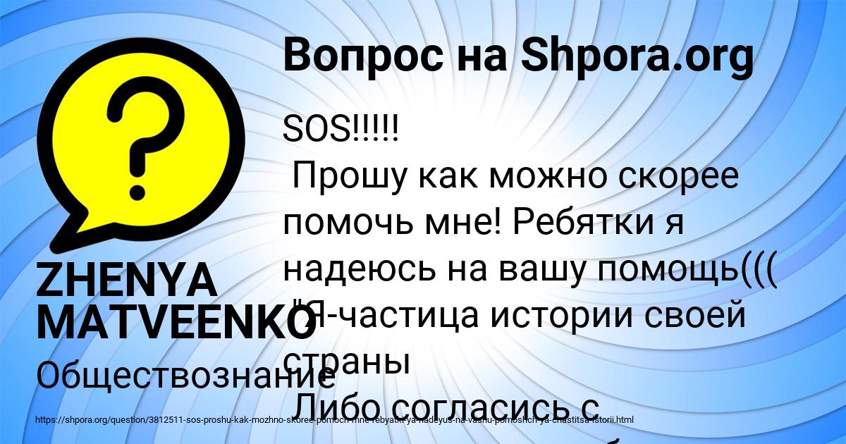 Картинка с текстом вопроса от пользователя ZHENYA MATVEENKO