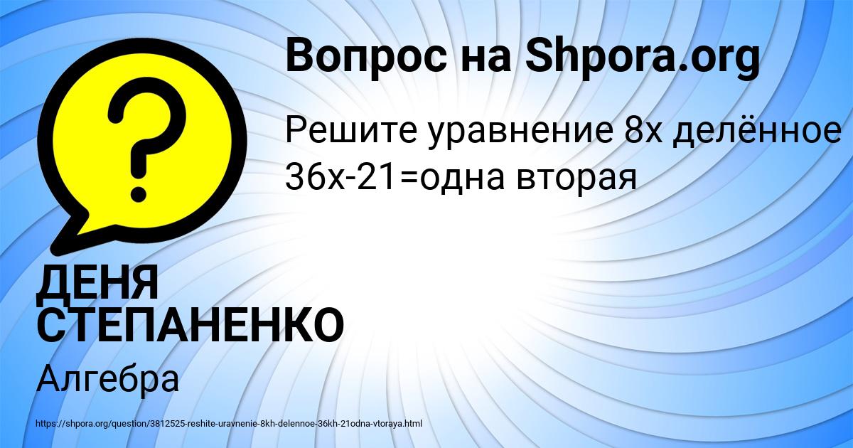 Картинка с текстом вопроса от пользователя ДЕНЯ СТЕПАНЕНКО