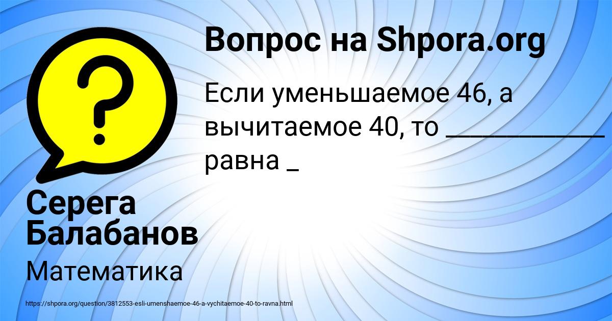 Картинка с текстом вопроса от пользователя Серега Балабанов