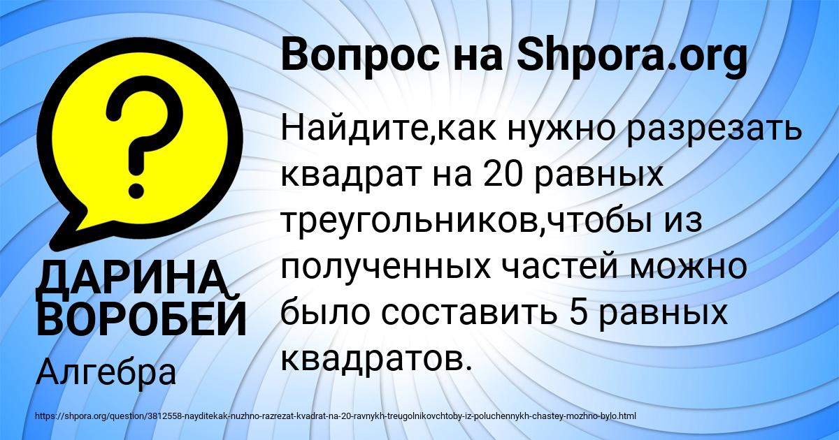 Картинка с текстом вопроса от пользователя ДАРИНА ВОРОБЕЙ