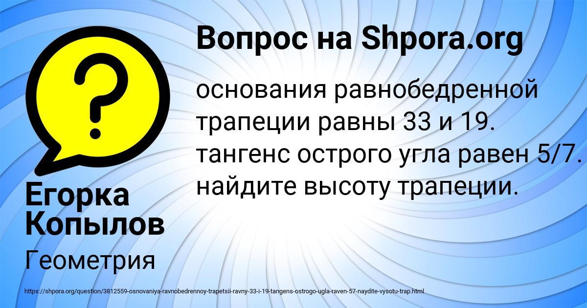 Картинка с текстом вопроса от пользователя Егорка Копылов