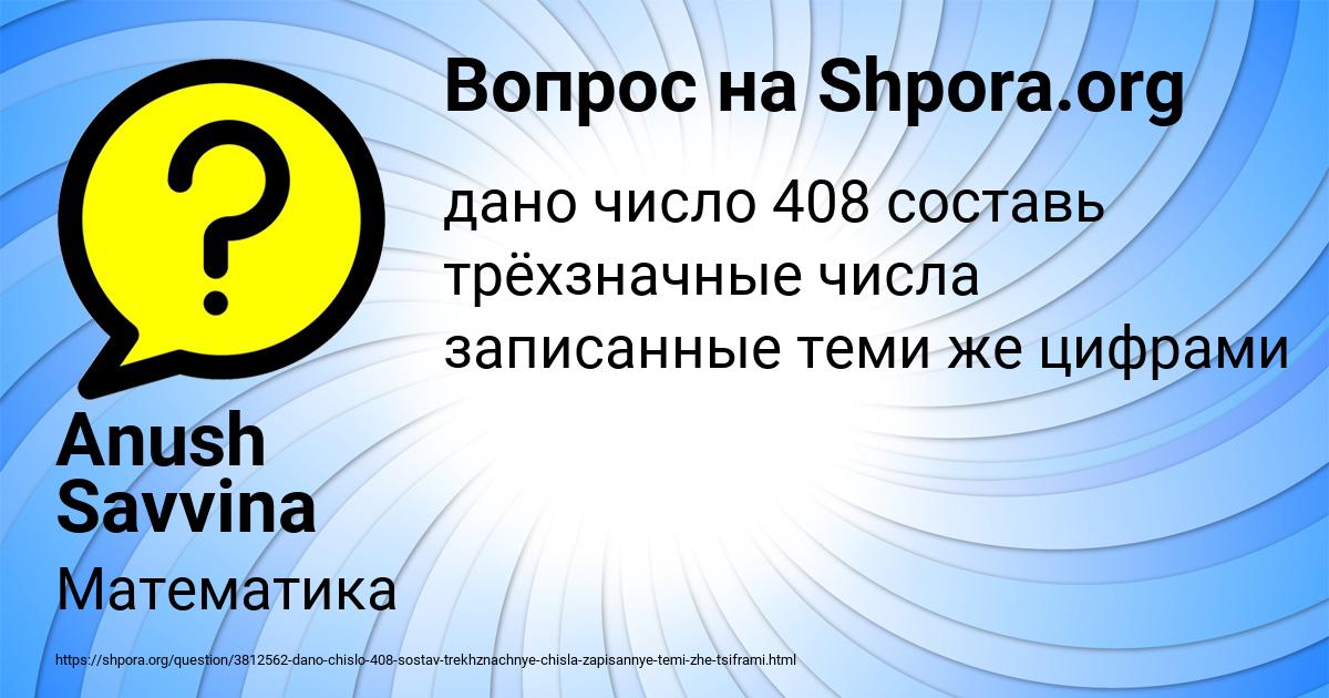 Картинка с текстом вопроса от пользователя Anush Savvina