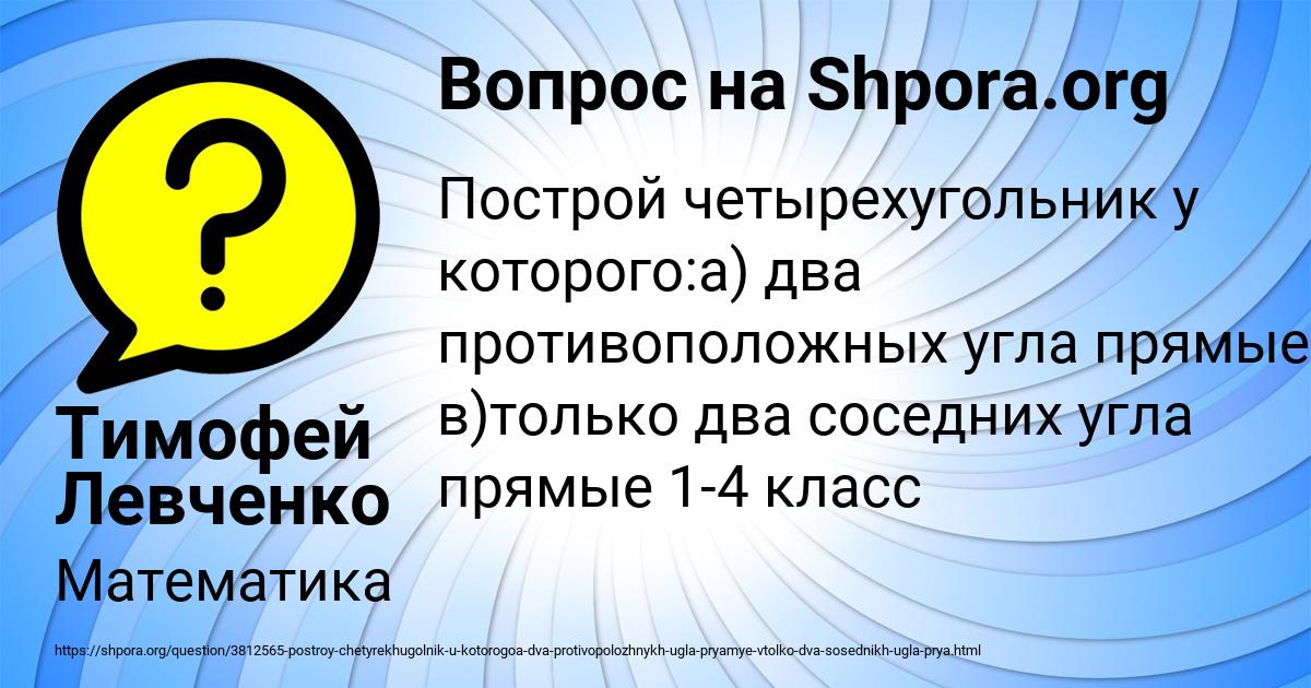 Картинка с текстом вопроса от пользователя Тимофей Левченко
