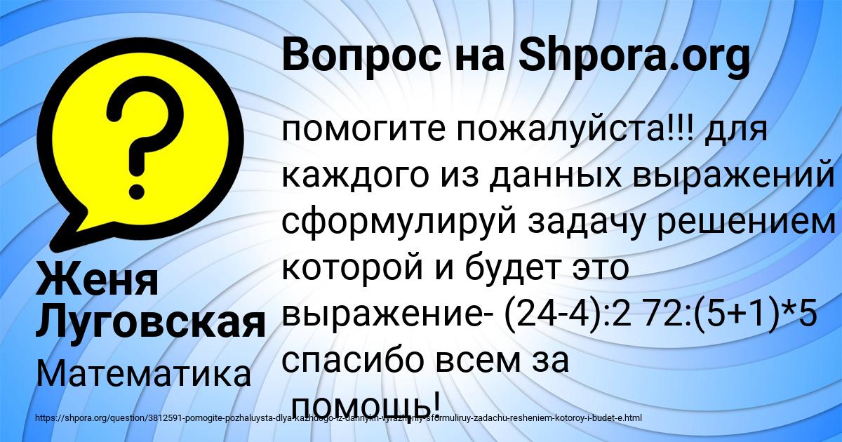 Картинка с текстом вопроса от пользователя Женя Луговская