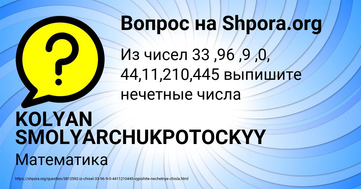 Картинка с текстом вопроса от пользователя KOLYAN SMOLYARCHUKPOTOCKYY