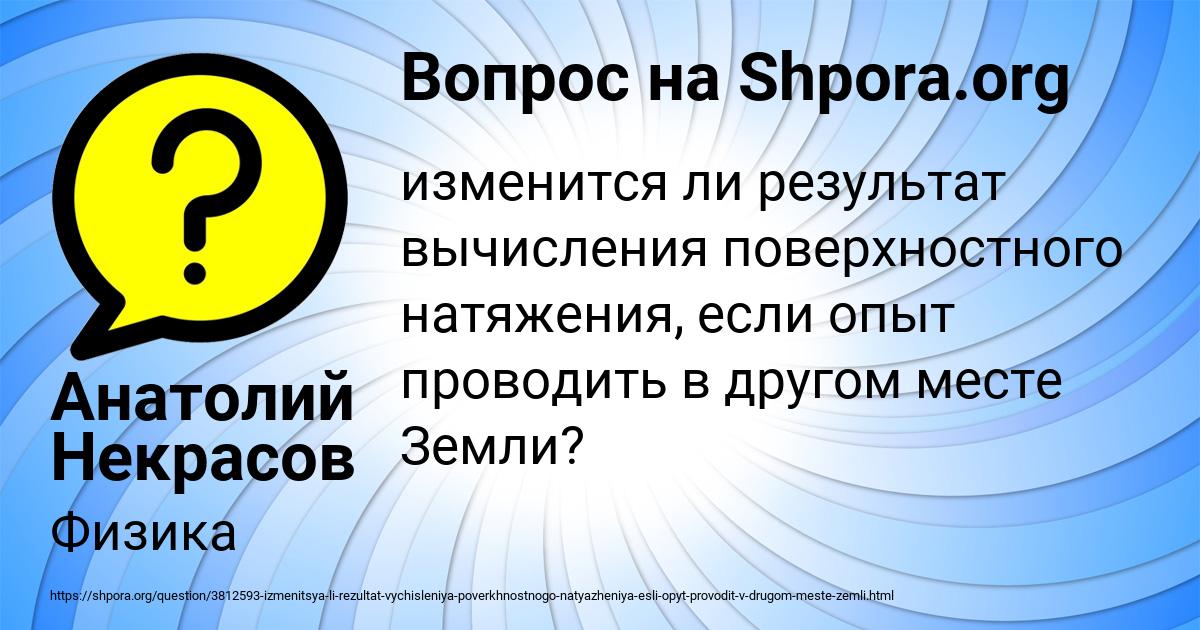 Картинка с текстом вопроса от пользователя Анатолий Некрасов