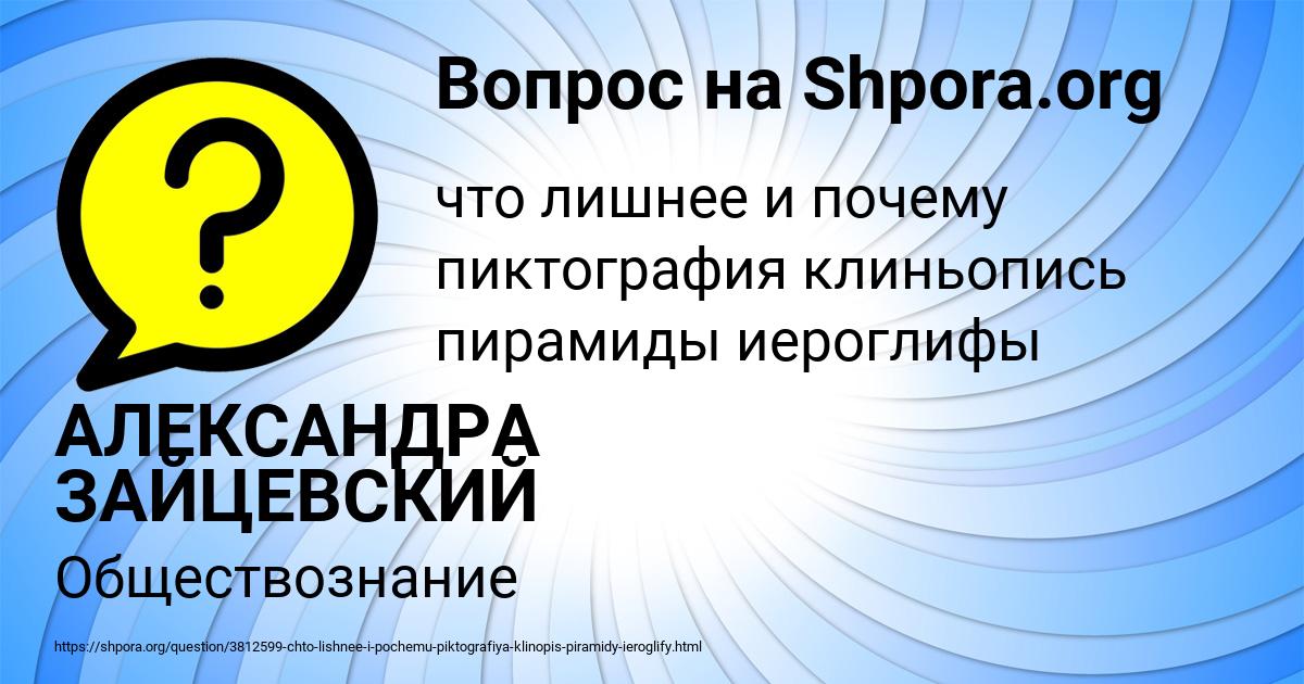 Картинка с текстом вопроса от пользователя АЛЕКСАНДРА ЗАЙЦЕВСКИЙ