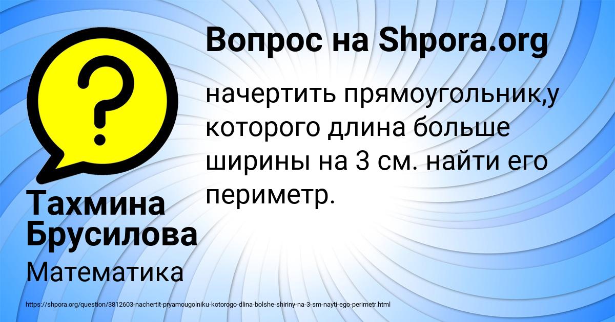 Картинка с текстом вопроса от пользователя Тахмина Брусилова