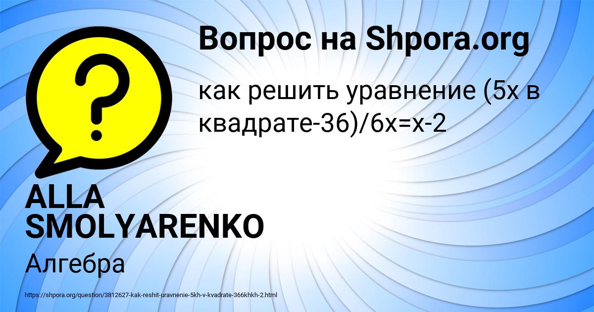 Картинка с текстом вопроса от пользователя ALLA SMOLYARENKO