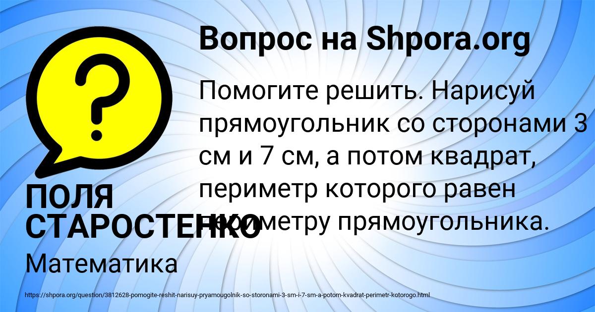 Картинка с текстом вопроса от пользователя ПОЛЯ СТАРОСТЕНКО