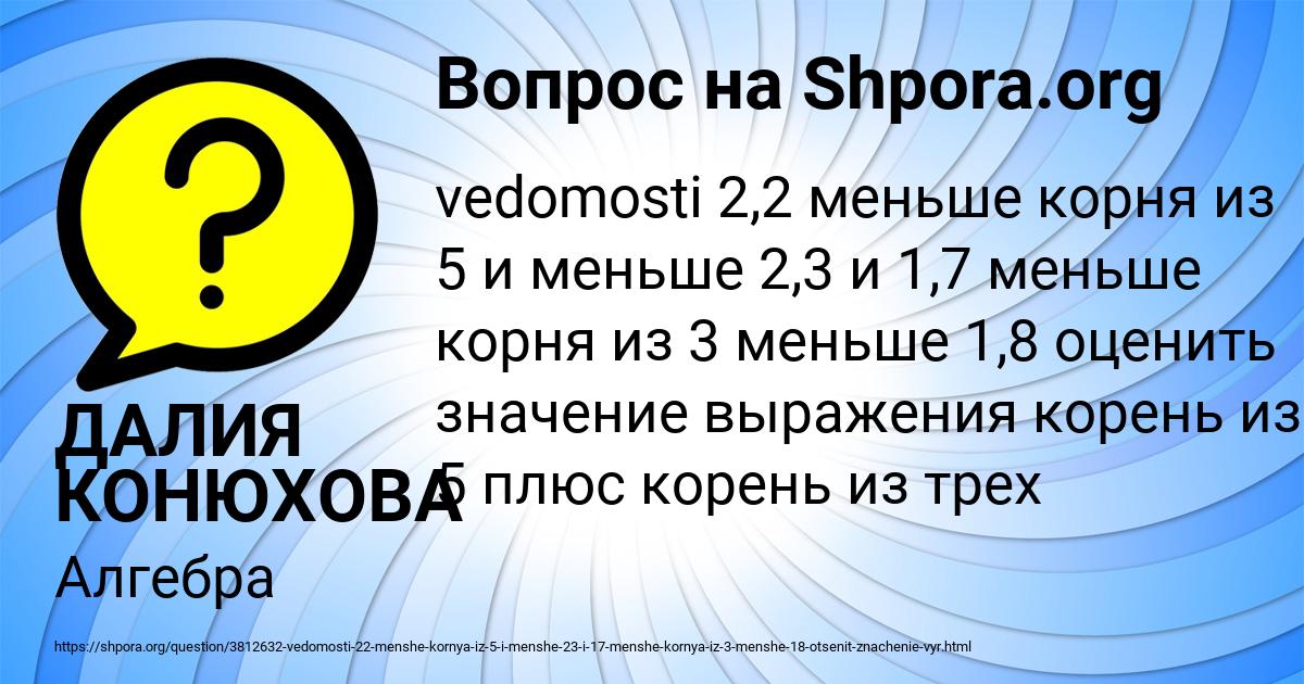 Картинка с текстом вопроса от пользователя ДАЛИЯ КОНЮХОВА