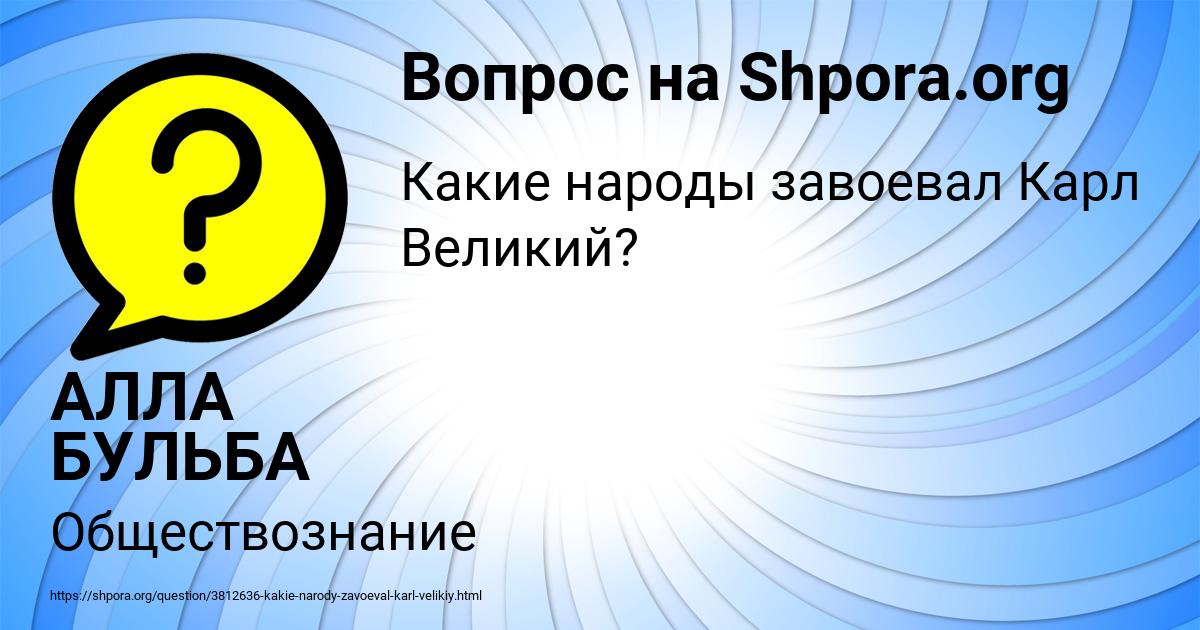 Картинка с текстом вопроса от пользователя АЛЛА БУЛЬБА