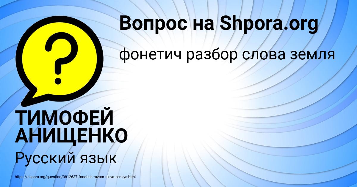 Картинка с текстом вопроса от пользователя ТИМОФЕЙ АНИЩЕНКО