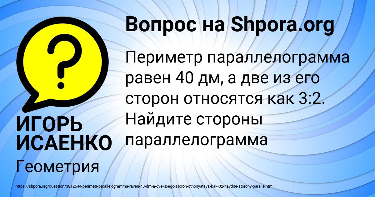 Картинка с текстом вопроса от пользователя ИГОРЬ ИСАЕНКО