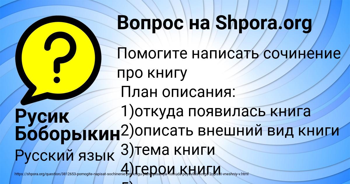 Картинка с текстом вопроса от пользователя Русик Боборыкин