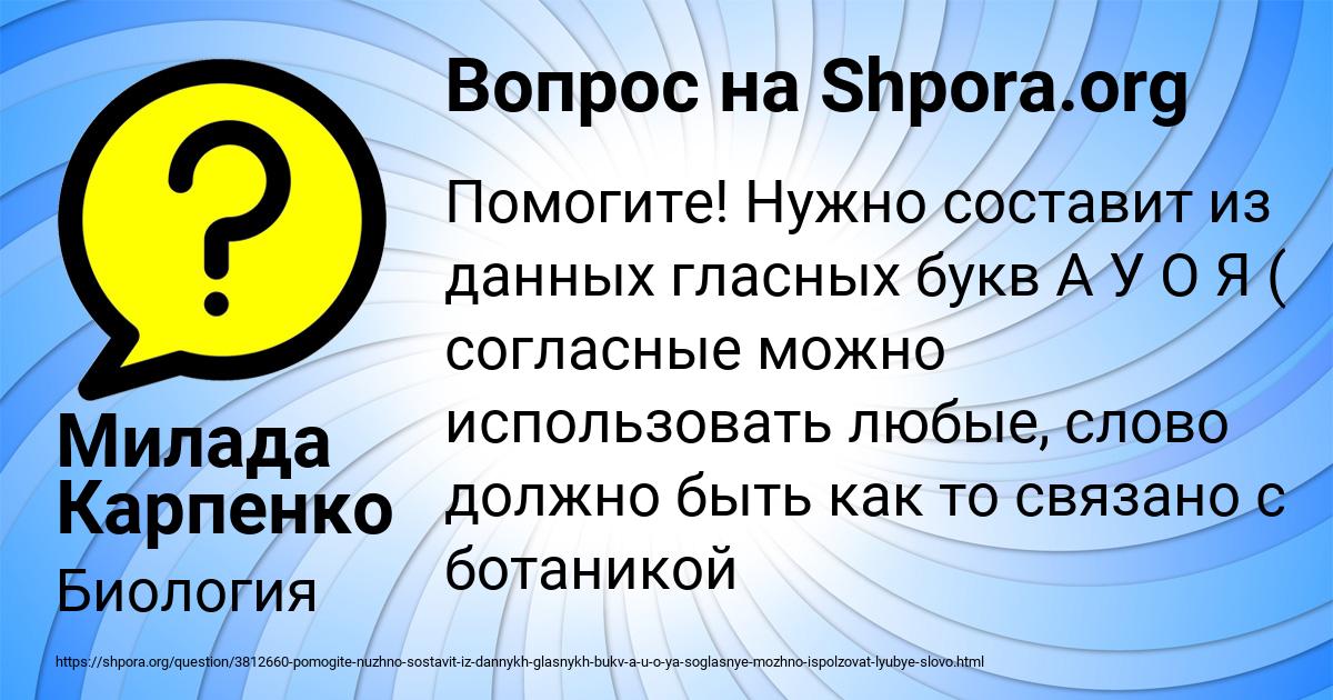 Картинка с текстом вопроса от пользователя Милада Карпенко
