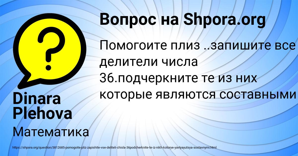Картинка с текстом вопроса от пользователя Dinara Plehova