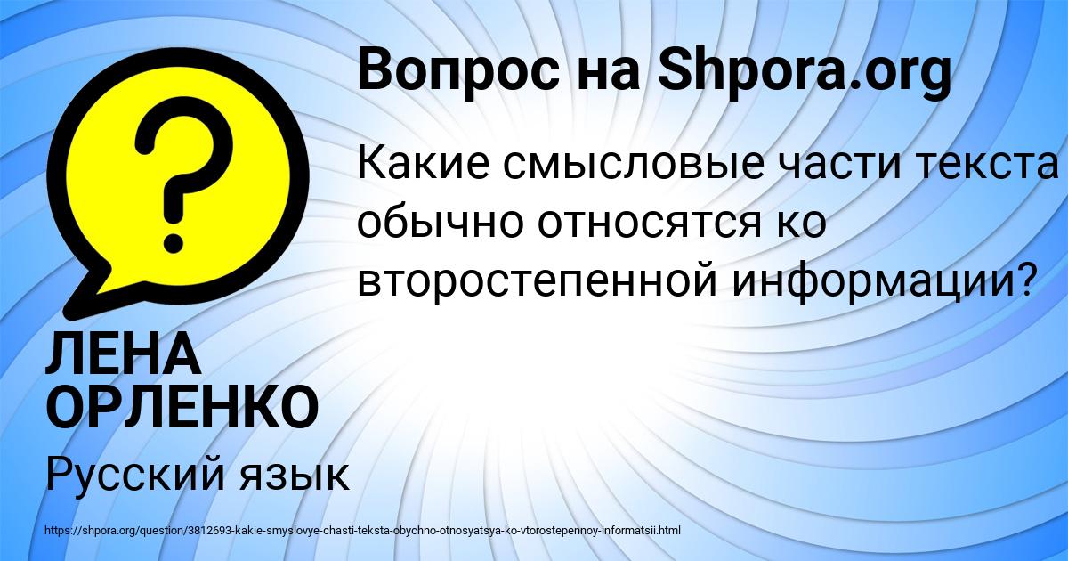 Картинка с текстом вопроса от пользователя ЛЕНА ОРЛЕНКО