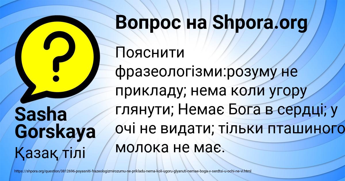 Картинка с текстом вопроса от пользователя Sasha Gorskaya