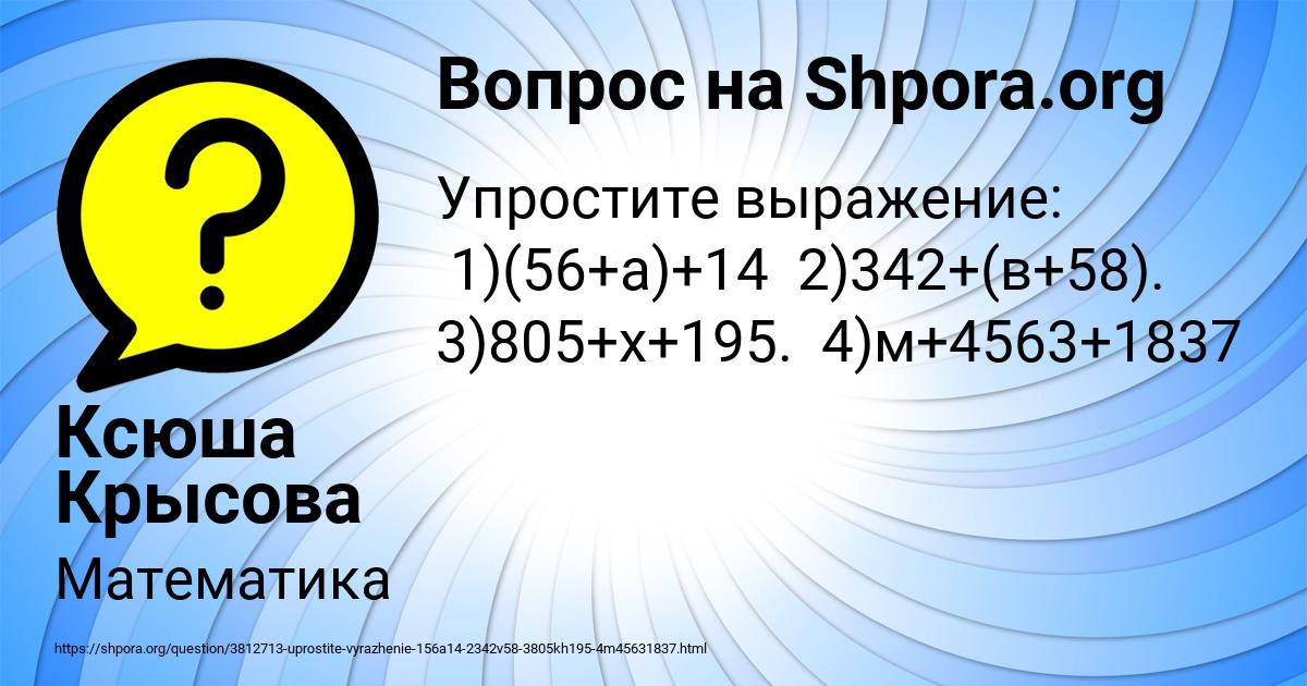 Картинка с текстом вопроса от пользователя Ксюша Крысова