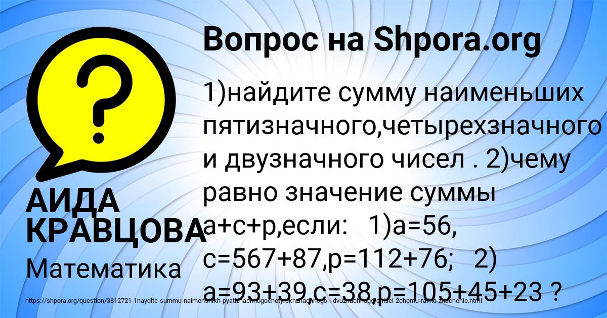 Картинка с текстом вопроса от пользователя АИДА КРАВЦОВА