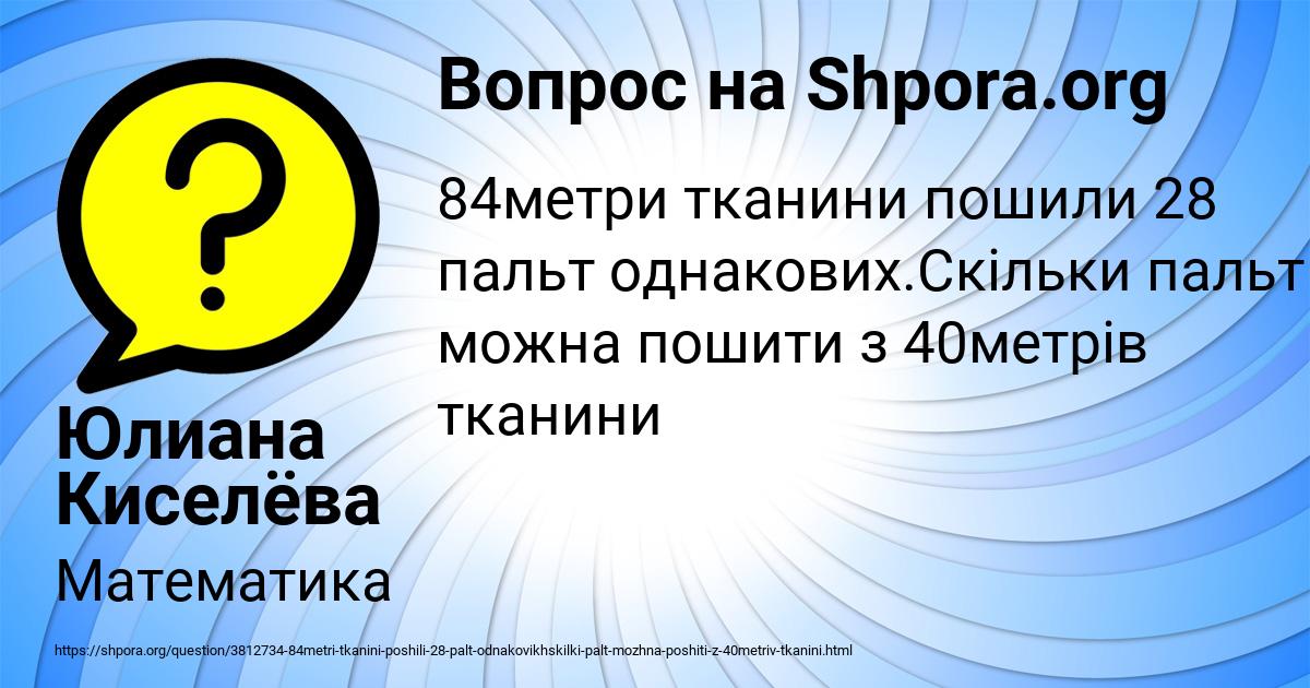 Картинка с текстом вопроса от пользователя Юлиана Киселёва