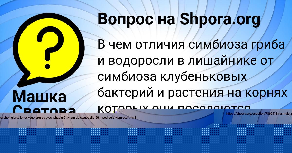 Картинка с текстом вопроса от пользователя Машка Светова