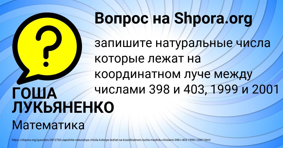 Картинка с текстом вопроса от пользователя ГОША ЛУКЬЯНЕНКО