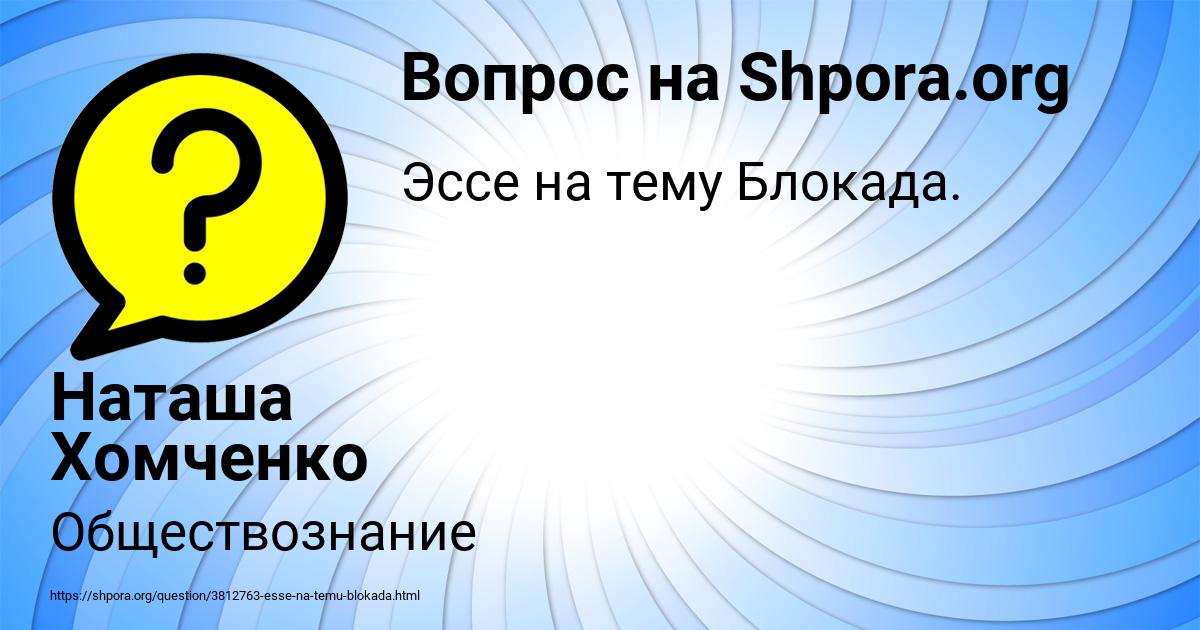 Картинка с текстом вопроса от пользователя Наташа Хомченко