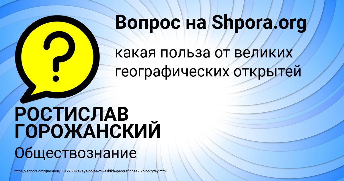 Картинка с текстом вопроса от пользователя РОСТИСЛАВ ГОРОЖАНСКИЙ