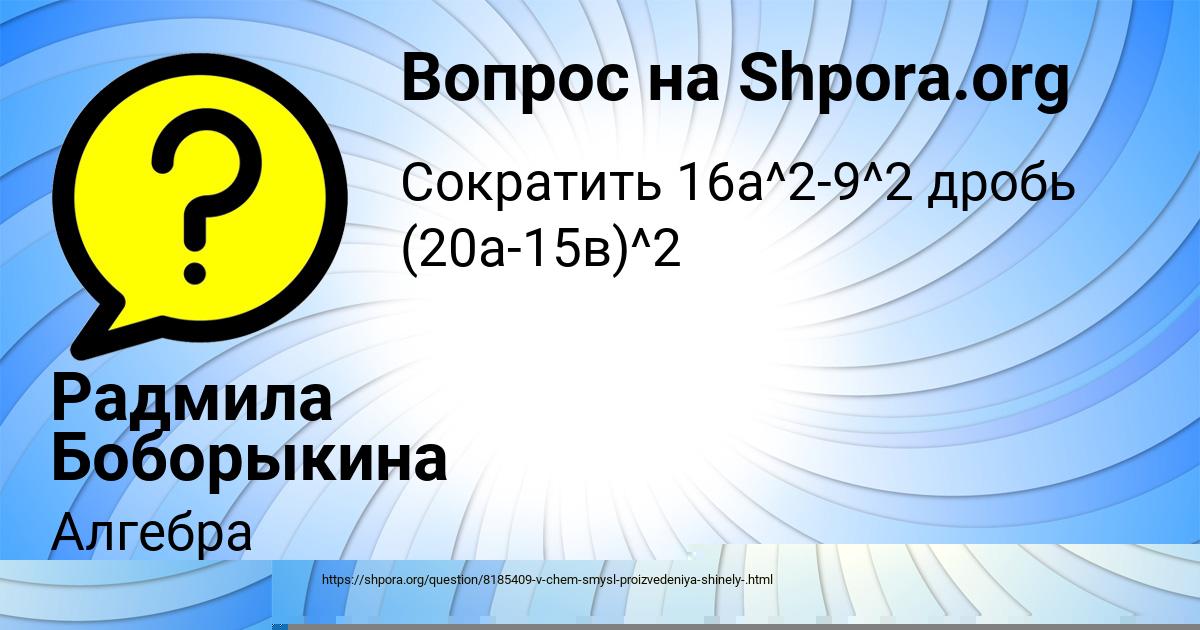 Картинка с текстом вопроса от пользователя Радмила Боборыкина