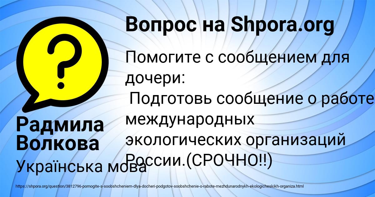 Картинка с текстом вопроса от пользователя Радмила Волкова