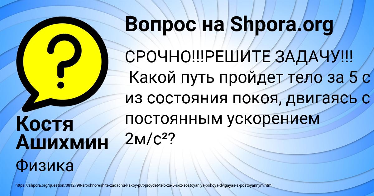 Картинка с текстом вопроса от пользователя Костя Ашихмин