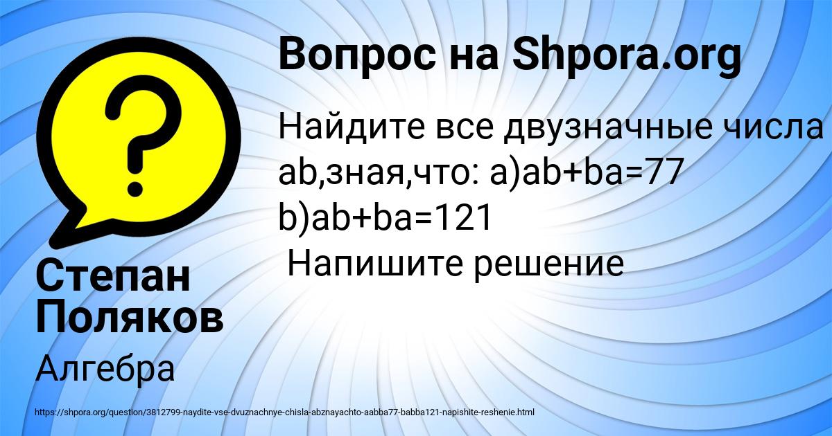 Картинка с текстом вопроса от пользователя Степан Поляков