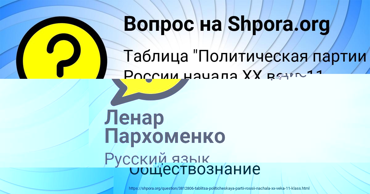 Картинка с текстом вопроса от пользователя АРИНА ЛЕОНЕНКО