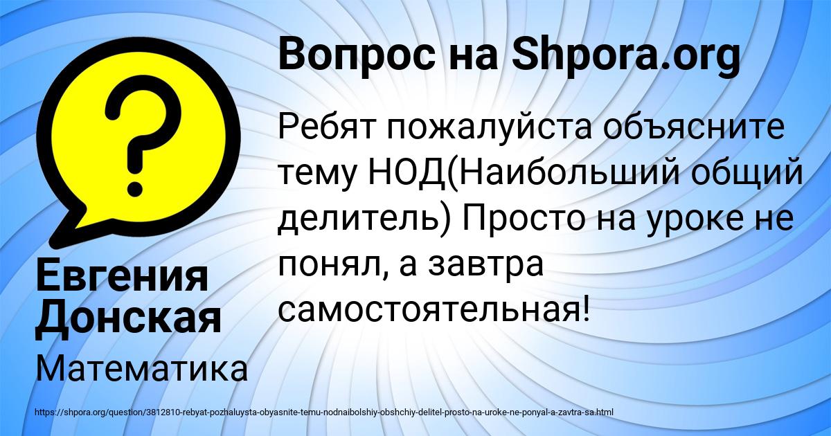 Картинка с текстом вопроса от пользователя Евгения Донская