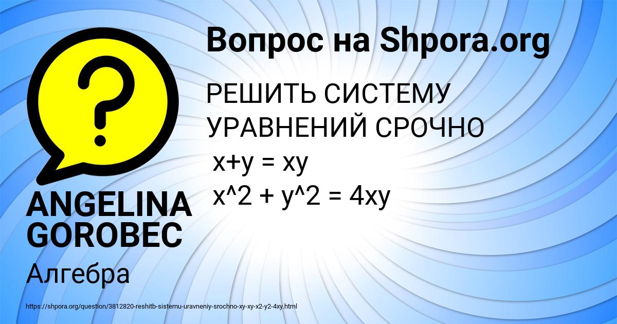 Картинка с текстом вопроса от пользователя ANGELINA GOROBEC