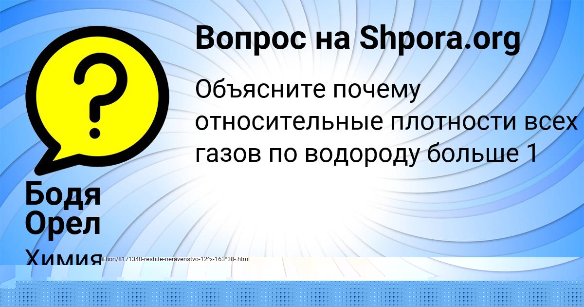 Картинка с текстом вопроса от пользователя Бодя Орел