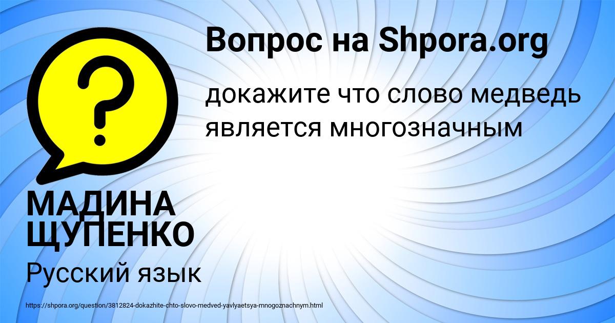 Картинка с текстом вопроса от пользователя МАДИНА ЩУПЕНКО