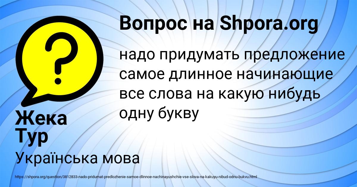 Картинка с текстом вопроса от пользователя Жека Тур